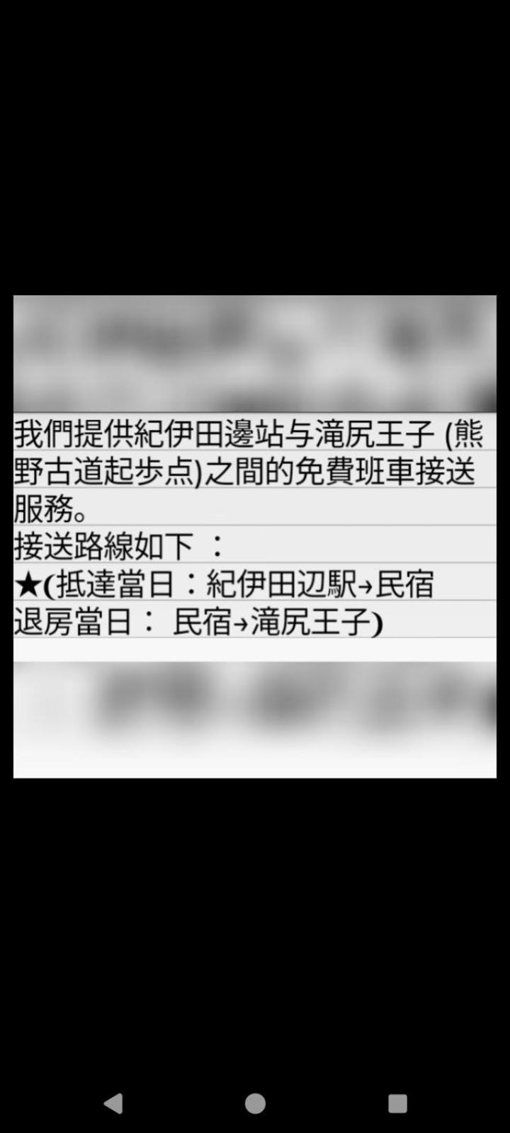 쿠마노 코도 나가노 게스트하우스 타나베 외부 사진